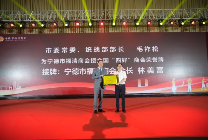 四好商会授牌1