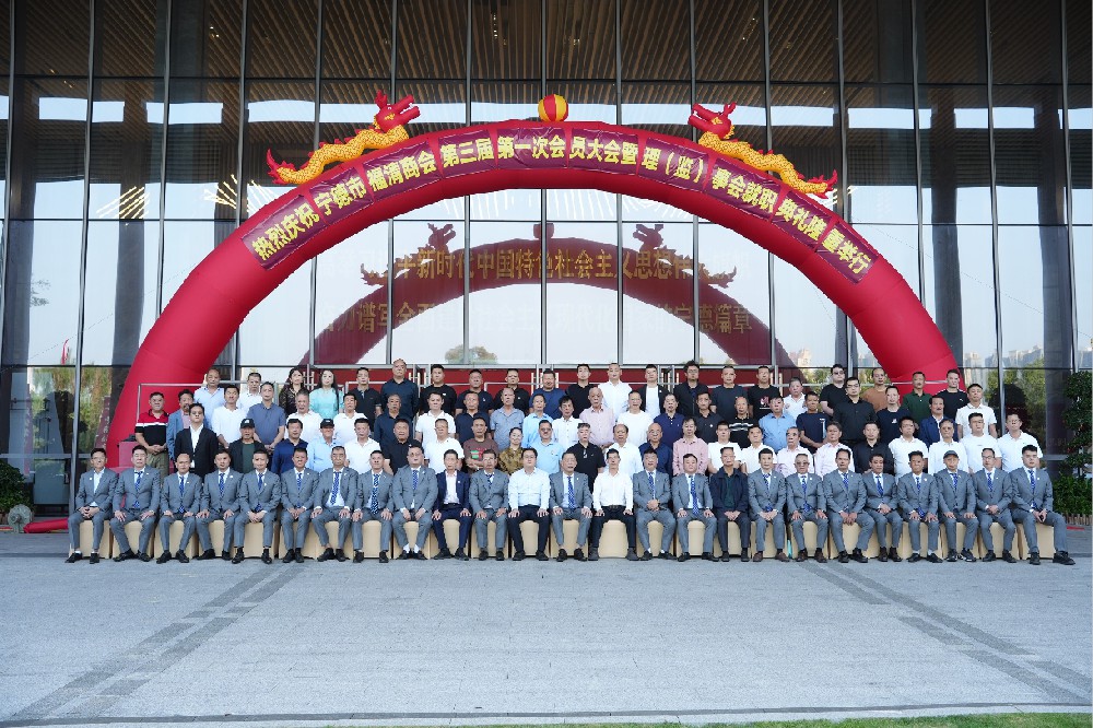 第三届会员大会